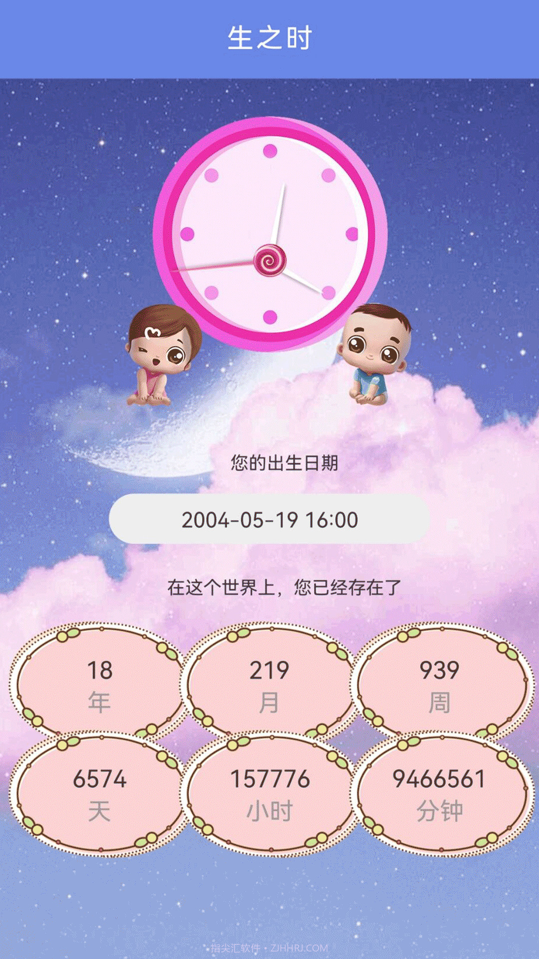 我的时间计划截图3 我的时间计划截图3