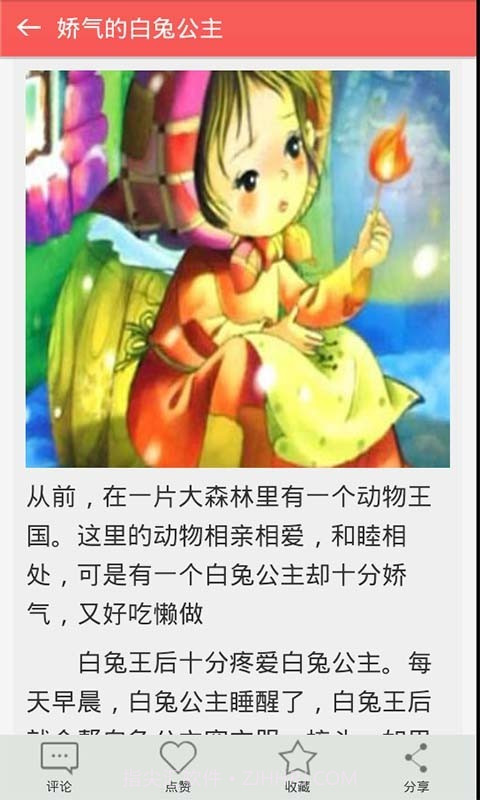 听妈妈讲故事截图2