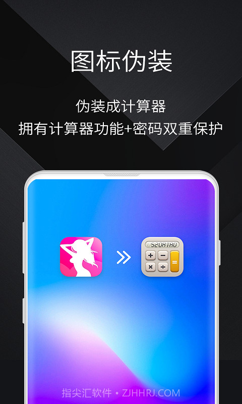 隐私手机大师内购版截图4