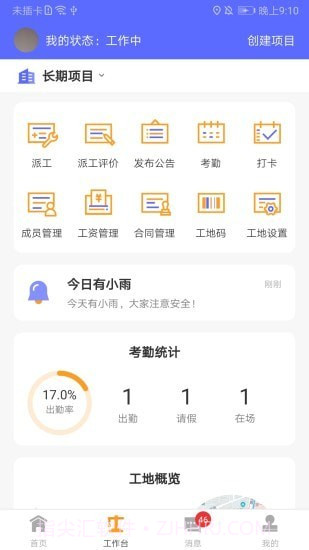 工地通截图5 工地通截图5