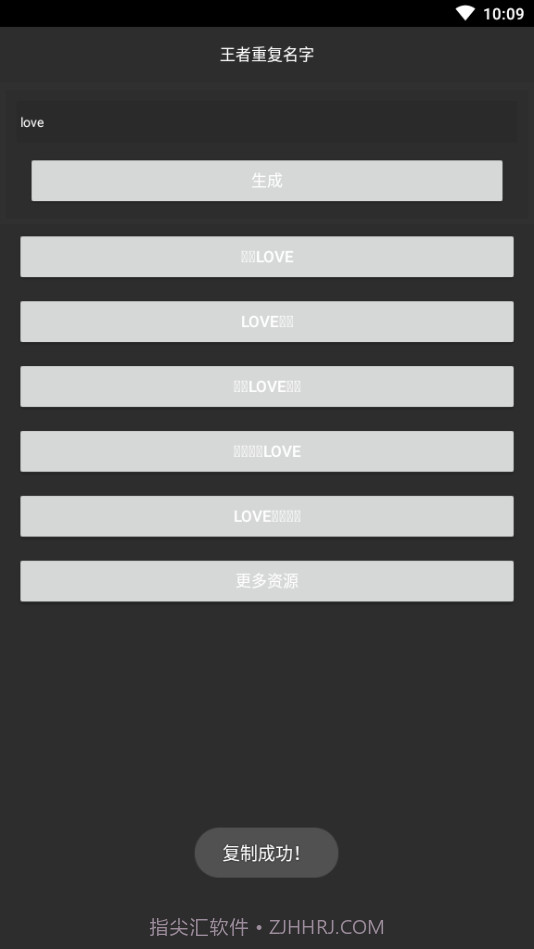 游戏重复名生成器截图2