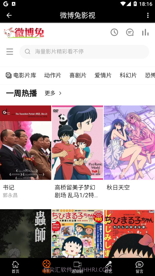 微博兔影院截图2