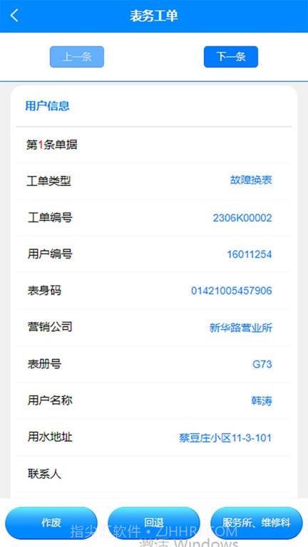 表务管理云平台截图2
