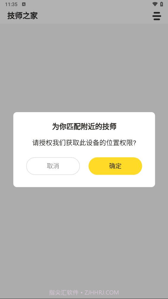 技师之家截图2 技师之家截图2