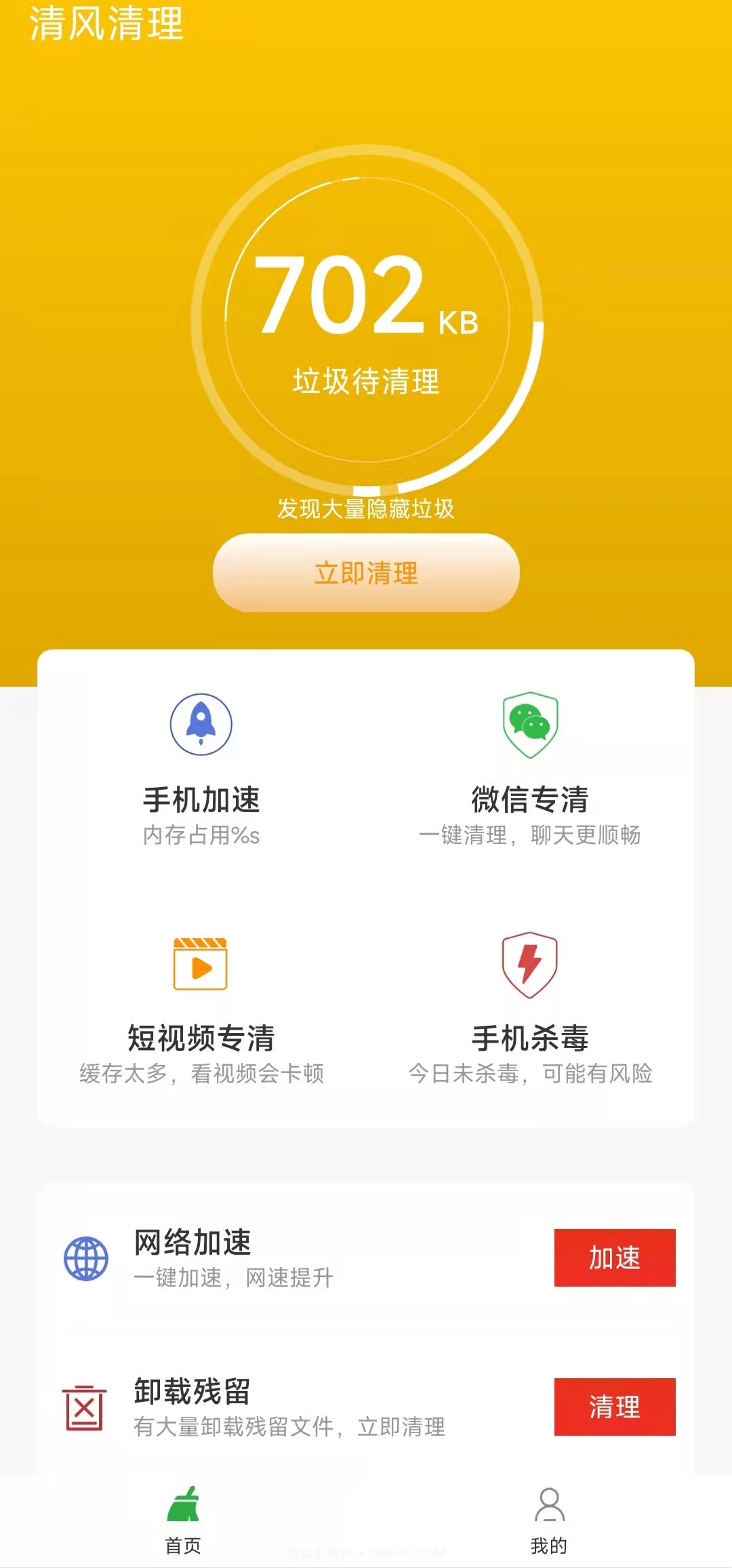 清风清理截图5