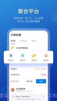 商有云管家截图1 商有云管家截图1