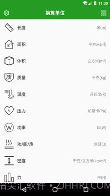 换算单位截图1