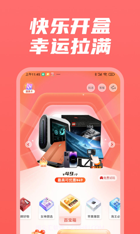 天天拆盲盒截图4