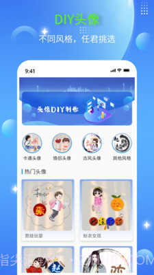DIY头像生成器截图1