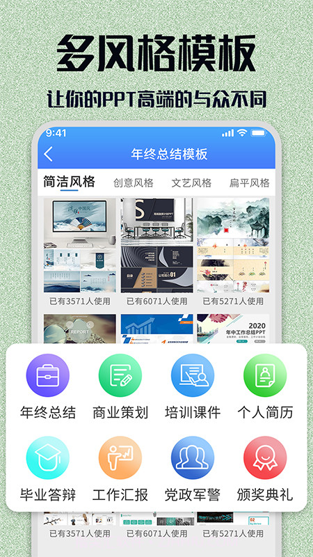 PPT模板大全截图2 PPT模板大全截图2