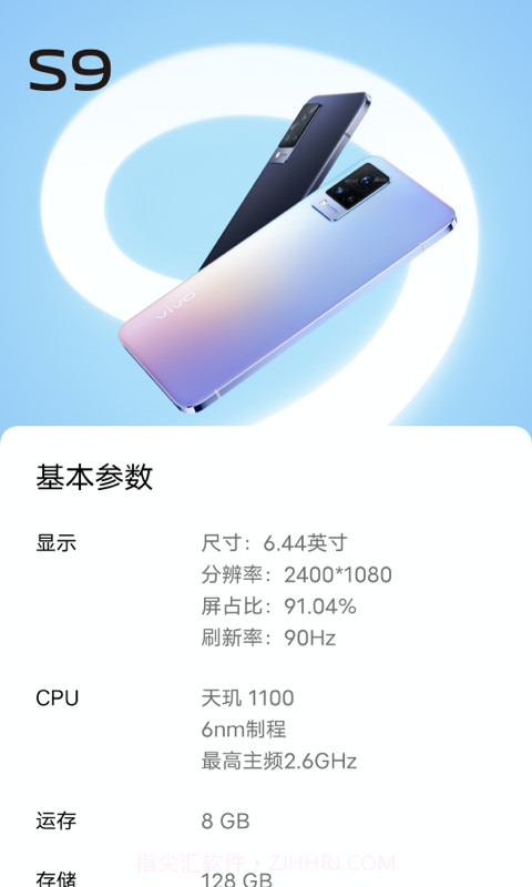 体验S9截图4 体验S9截图4