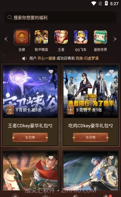 王者召唤领皮肤截图2