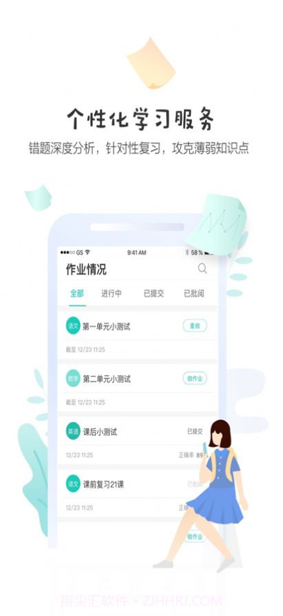 升学堂学生端截图3