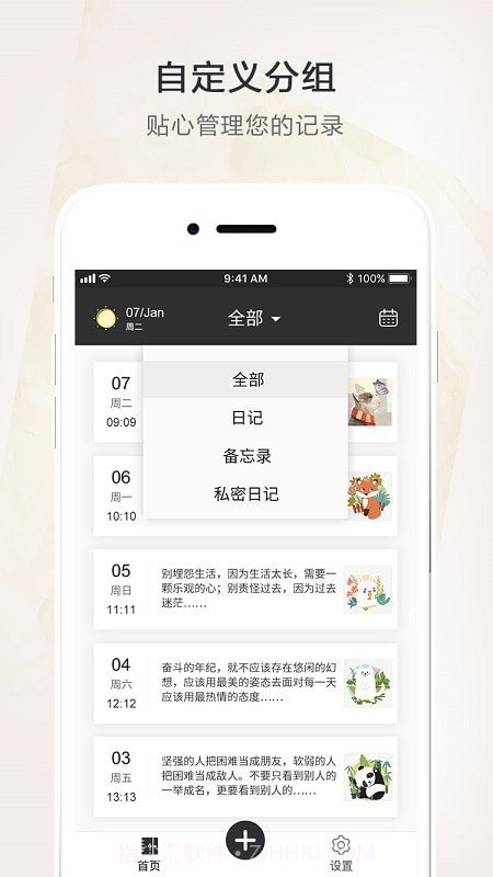 时光笔记本截图4 时光笔记本截图4