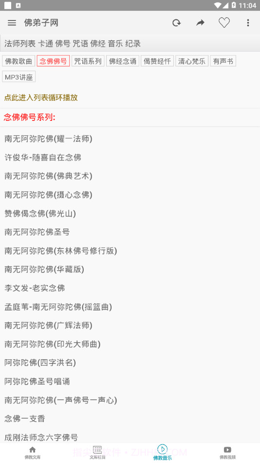 佛弟子网截图1 佛弟子网截图1