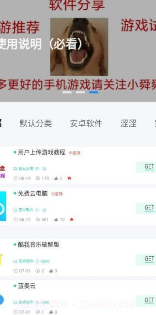 舜舜游戏盒截图2