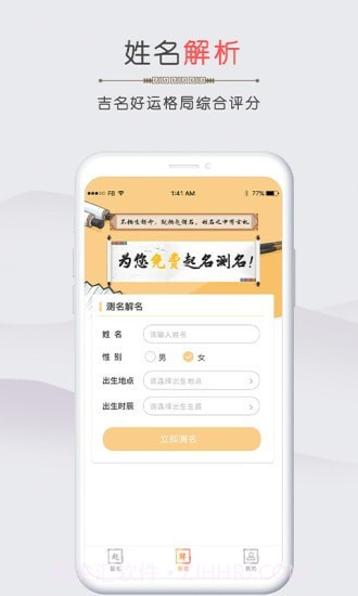 罗盘算命取名截图3