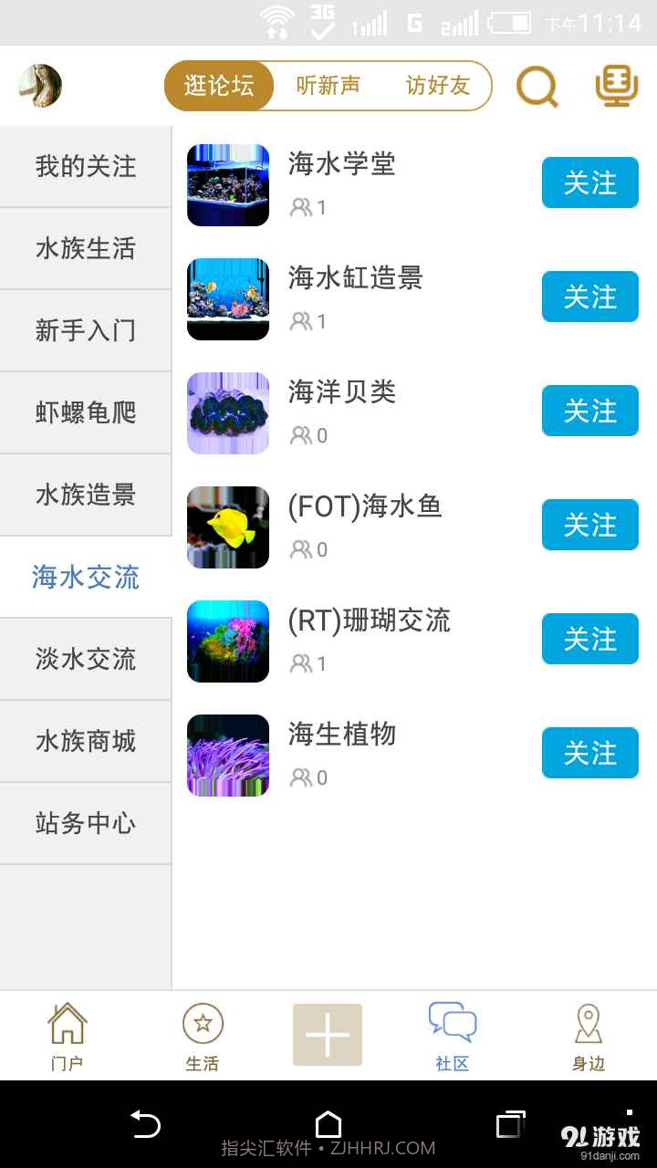玩水族截图5 玩水族截图5