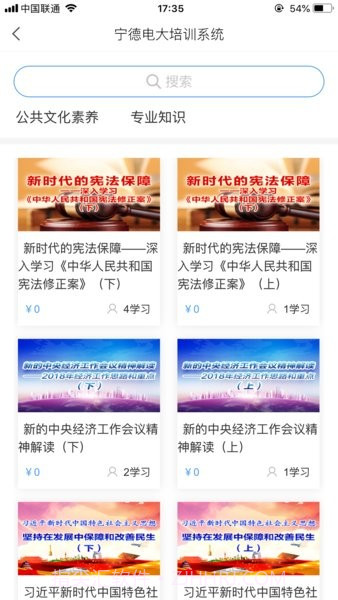 宁德电大继续教育培训平台截图2