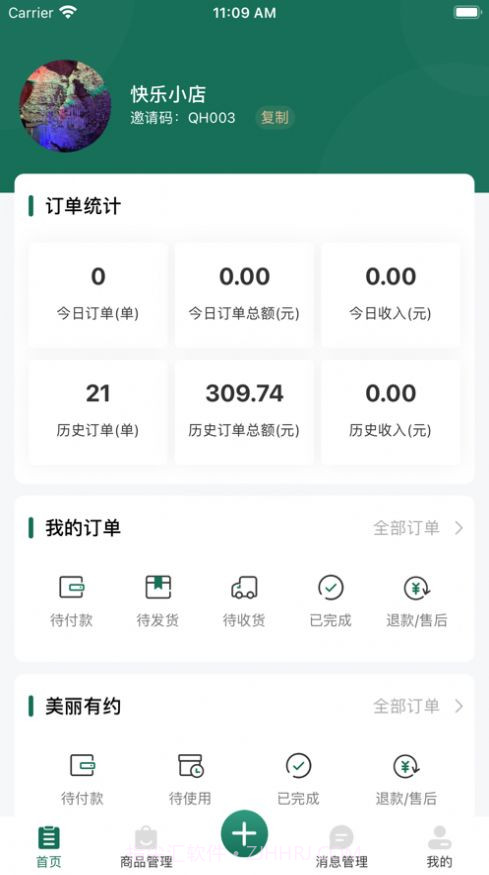 奇星妍商家端截图1 奇星妍商家端截图1