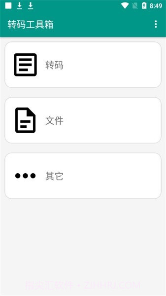 转码工具箱截图2
