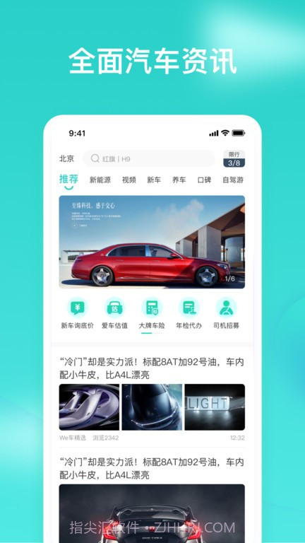 车讯汇截图1 车讯汇截图1
