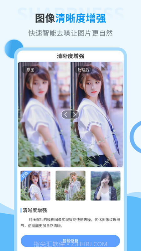 旧照片修复神器截图3