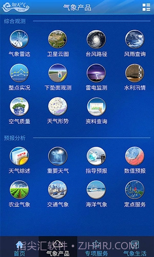 知天气-决策截图3 知天气-决策截图3