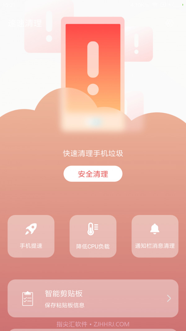 速速清理截图3