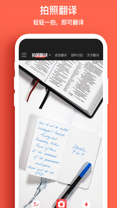 外语拍照翻译机截图2 外语拍照翻译机截图2