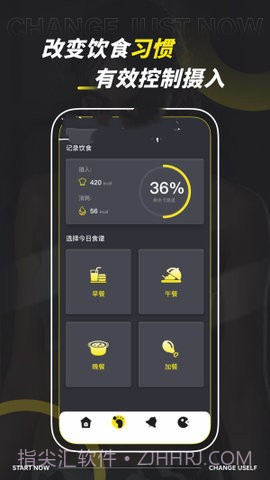 减肥计划管家截图2