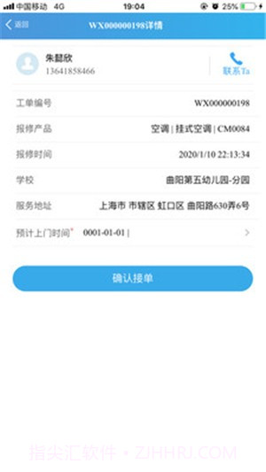 健生智慧后勤截图3