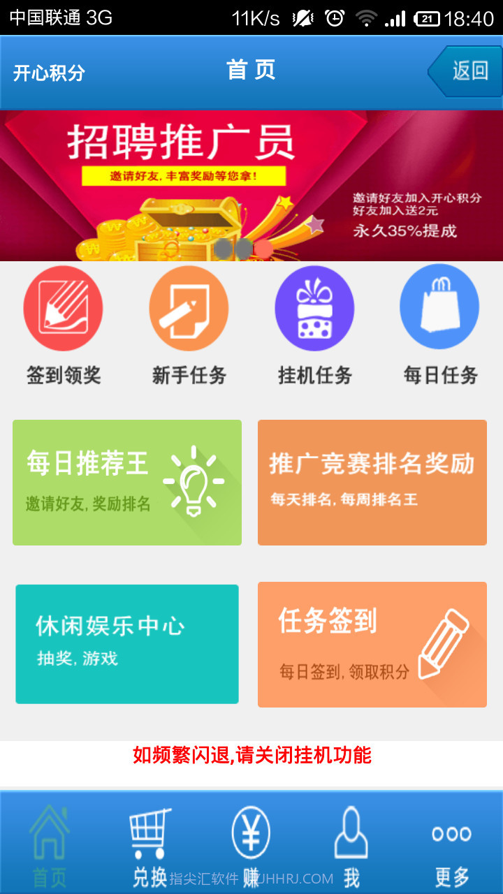 开心积分截图4 开心积分截图4