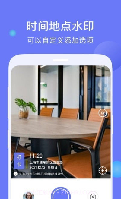 今日打卡水印相机截图3 今日打卡水印相机截图3