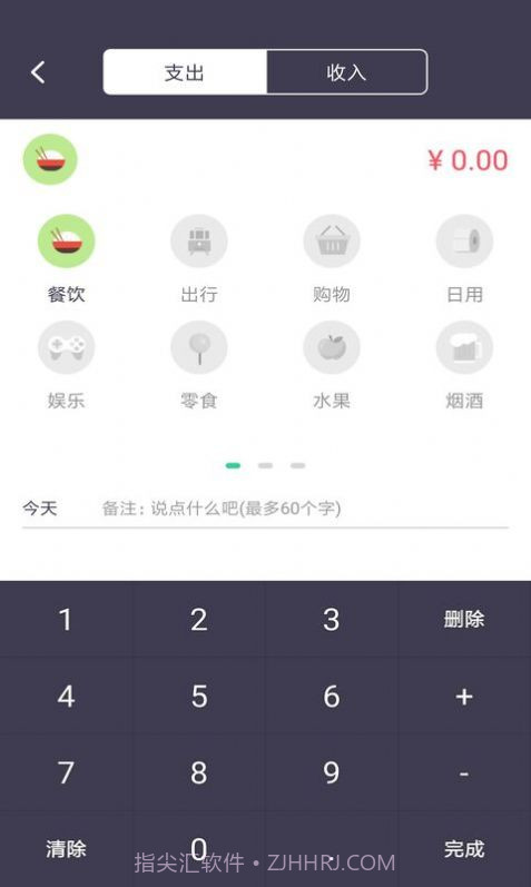 云记账截图2 云记账截图2