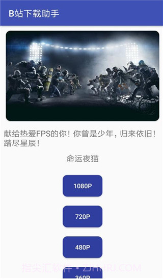 B站下载助手截图2