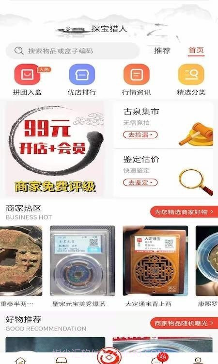 探宝猎人截图1 探宝猎人截图1