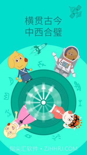 艾立特早教截图1