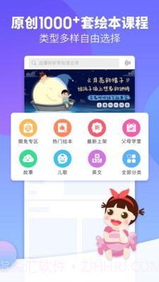 启蒙听听儿歌故事截图3 启蒙听听儿歌故事截图3