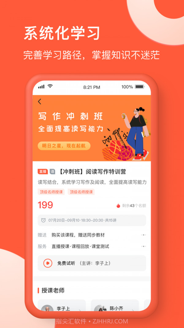 在线网校截图4