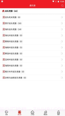 青消智慧党务截图4 青消智慧党务截图4