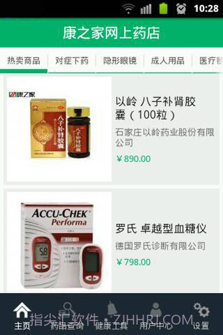 康之家网上药店截图2 康之家网上药店截图2