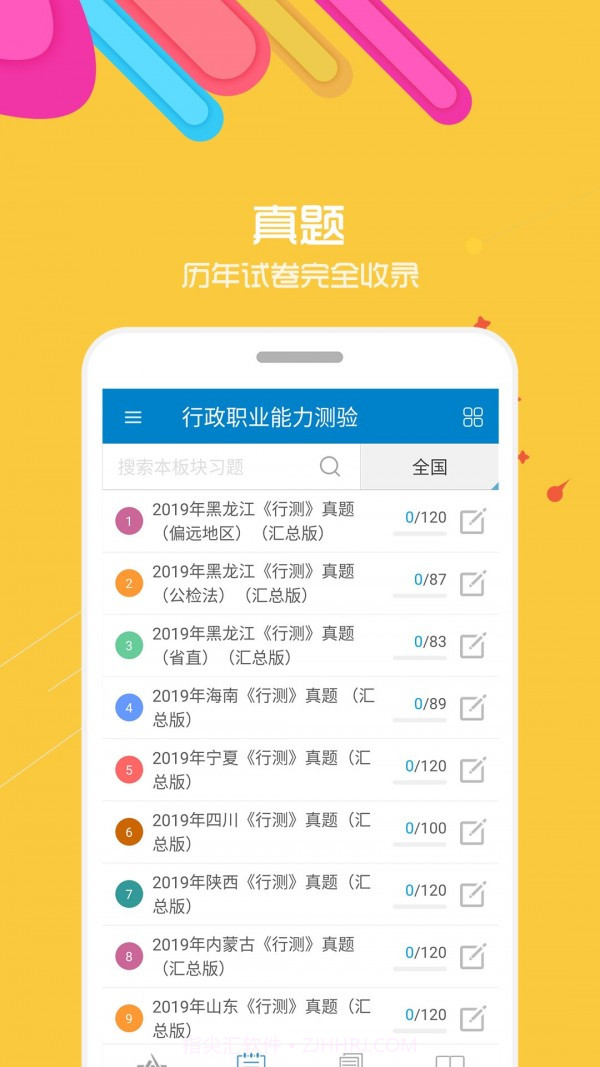 中博公务员考试截图1 中博公务员考试截图1