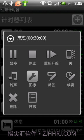 生活计时器截图1 生活计时器截图1