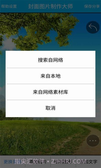 封面图片制作大师截图5