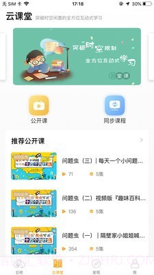 云校app截图2