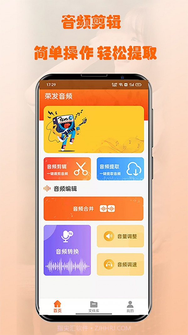 荣发音乐截图1 荣发音乐截图1