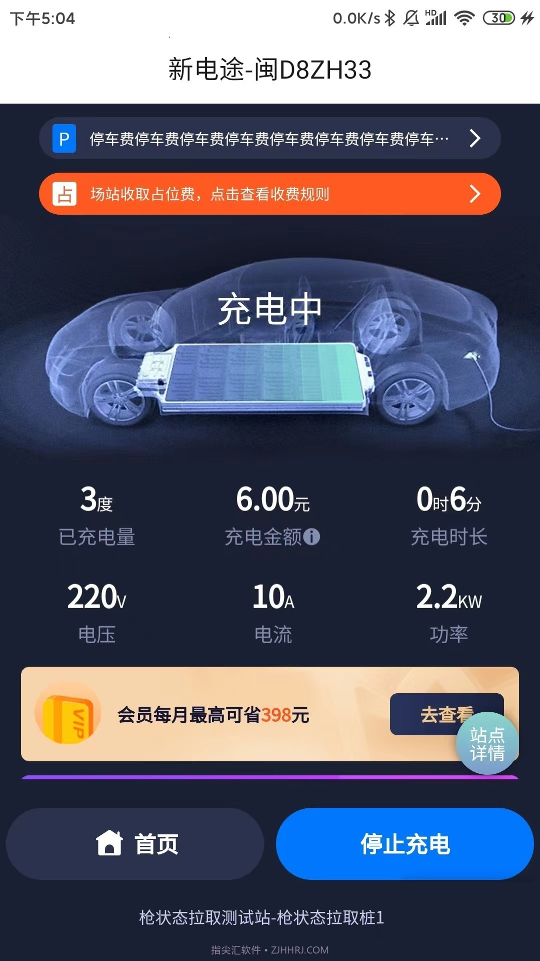 新电途截图1 新电途截图1