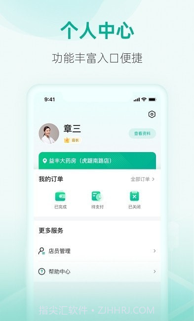 药联健康宝截图3