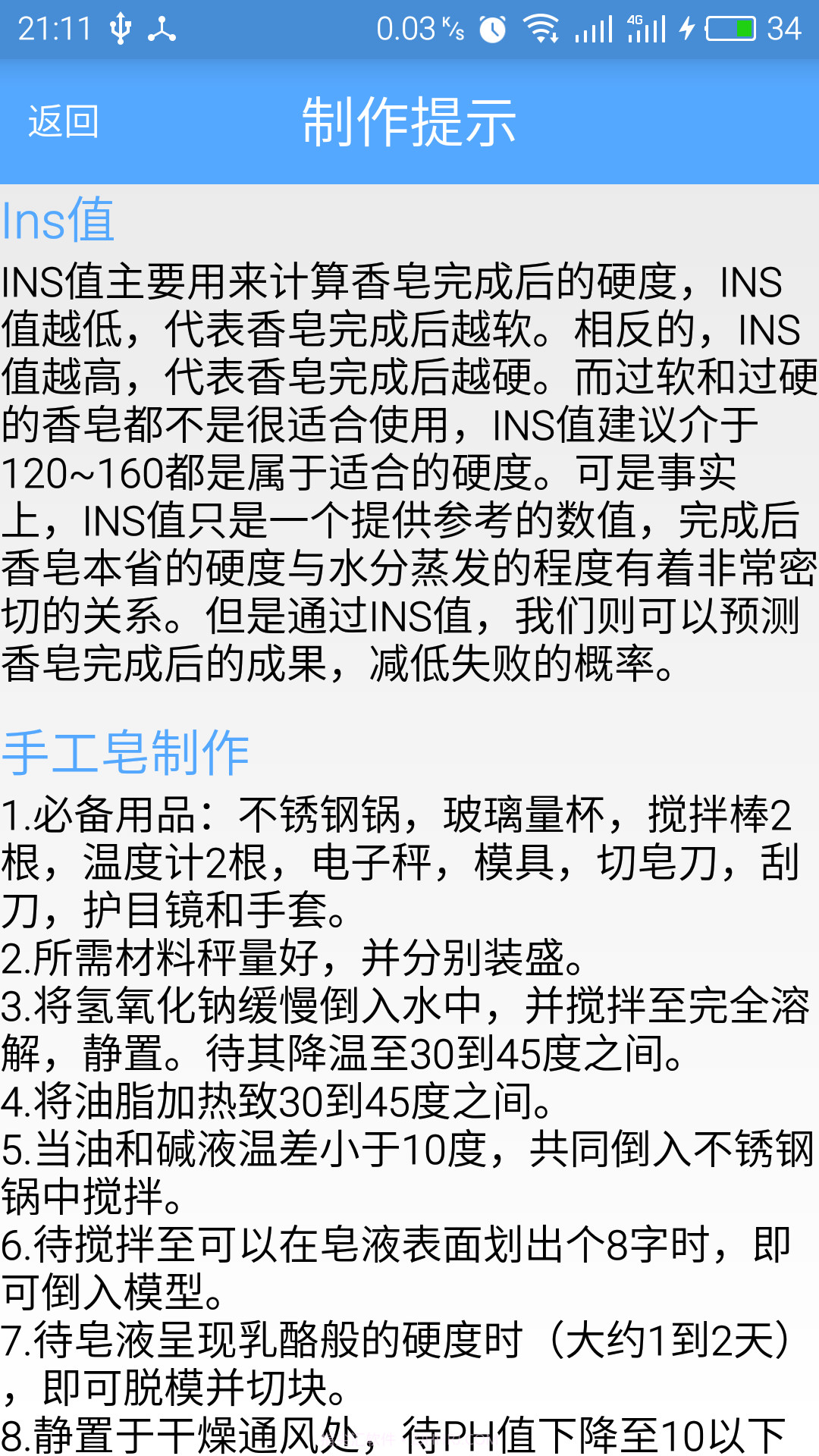 手工皂计算SoapCal截图5 手工皂计算SoapCal截图5